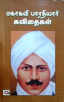 Mahaakavi Bharathiyar Kavithaigal / ?????? ????????? ???????? [Paperback] Bharathiyar