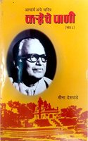 Karheche Paani Volume 8 Acharya Atre