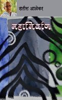 Mahanirvan