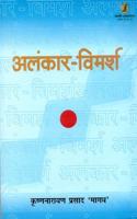 Alankar Vimarsh