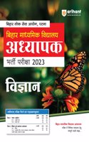 Arihant BPSC Bihar Madhyamik Vidyalay Adhyapak Pariksha 2023 Vigyan