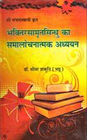 bhakti rasaamrtasinâ€dhu ka samaalochanaatâ€mak adhâ€yayan à¤­à¤•à¥à¤¤à¤¿ à¤°à¤¸à¤¾à¤®à¥ƒà¤¤à¤¸à¤¿à¤¨à¥â€à¤§à¥ à¤•à¤¾ à¤¸à¤®à¤¾à¤²à¥‹à¤šà¤¨à¤¾à¤¤à¥â€à¤®à¤• à¤…à¤§à¥â€à¤¯à¤¯à¤¨