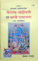 Vairagya Sandeepani Evom Barvai Ramayan (Saral Bhavarth Sahit) Mini Size Pocket Book [Paperback] Shri Goswami Tulsidas Ji [Paperback] Shri Goswami Tulsidas Ji
