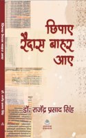 Chipaye Raidass Bahar Aaye