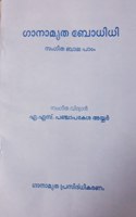 Malayala Bodhini