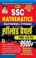 Kiran Ssc Mathematics Chapterwise & Typewise Solved Papers 1999 Till Date 9500+ Objective Questions Hindi (2693) (Hindi)