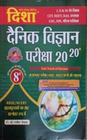 Disha Daily Science (Dainik Vigyan) Exam 20-20 With Chapterwise 8Th Edition Oct 2022 By Dr. Rajeev Lekhak For Ras,Psi And Patwar,Constable Exam