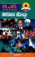 B.Ed. Methods of Teaching Physical Chemistry [ TELUGU MEDIUM ]