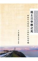 The Light of Queensland Chinese Education