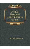 Stefan Batorij I Dneprovskie Kazaki.