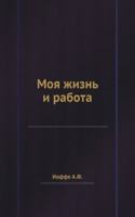 Moya zhizn i rabota