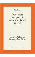 Stories of Russian History. Book Three