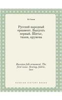 Russian Folk Ornament. the First Issue. Sewing, Fabric, Lace