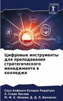 &#1062;&#1080;&#1092;&#1088;&#1086;&#1074;&#1099;&#1077; &#1080;&#1085;&#1089;&#1090;&#1088;&#1091;&#1084;&#1077;&#1085;&#1090;&#1099; &#1076;&#1083;&#1103; &#1087;&#1088;&#1077;&#1087;&#1086;&#1076;&#1072;&#1074;&#1072;&#1085;&#1080;&#1103; &#1089