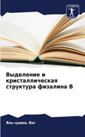 &#1042;&#1099;&#1076;&#1077;&#1083;&#1077;&#1085;&#1080;&#1077; &#1080; &#1082;&#1088;&#1080;&#1089;&#1090;&#1072;&#1083;&#1083;&#1080;&#1095;&#1077;&#1089;&#1082;&#1072;&#1103; &#1089;&#1090;&#1088;&#1091;&#1082;&#1090;&#1091;&#1088;&#1072; &#1092