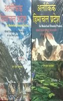 The Alokik The Wonderland Himachal Pradesh (Hindi EDITION) 2020