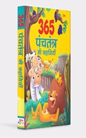 365 Panchatantra Stories Hindi