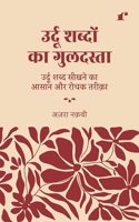 Urdu Shabdon Ka Guldasta (Urdu Word Power Made Easy)