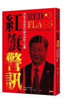 Red Flags