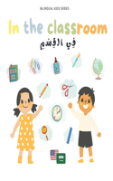 In the classroom: &#1601;&#1610; &#1575;&#1604;&#1602;&#1587;&#1605; Bilingual Kids Series English-Arabic