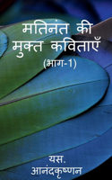 Mathinanth ki Mukth Kavithaayein