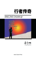 Xing Zhe Chuan Qi