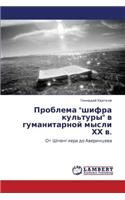 Problema Shifra Kul'tury V Gumanitarnoy Mysli Khkh V.: (Russian)
