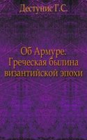 Ob Armure