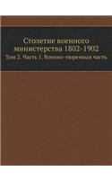 &#1057;&#1090;&#1086;&#1083;&#1077;&#1090;&#1080;&#1077; &#1074;&#1086;&#1077;&#1085;&#1085;&#1086;&#1075;&#1086; &#1084;&#1080;&#1085;&#1080;&#1089;&#1090;&#1077;&#1088;&#1089;&#1090;&#1074;&#1072; 1802-1902: &#1058;&#1086;&#1084; 2. &#1063;&#1072;&#1089;&#1090;&#1100; 1. &#1042;&#1086;&#1077;&#1085;&#1085;&#1086;-&#1090;&#1102;&#1088;&#1077;&#1084;&#1085(Russian)