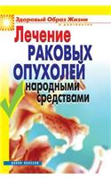 Treatment of Cancer Folk Remedies