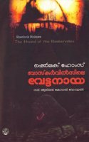 Baskervillesile Vettanaya