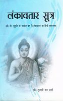 Lankaavtar Sutra