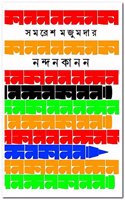 Nandankanan