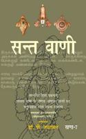 Sant Vani-7 : Nalayira Divya Prabandham