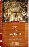 Veda Kalpataru(Hindi)