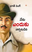 Main Nastik Kyon Hoon in Telugu (à°¨à±‡à°¨à±� à°Žà°‚à°¦à±�à°•à±� à°¨à°¾à°¸à±�à°¤à°¿à°•à±�à°¡à°¿à°¨à°¿) Bhagat Singh Book in Telugu |Telugu Translation of Why I am an Atheist