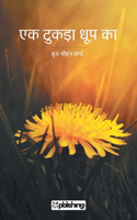 Ek tukda Dhoop Ka