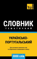 Українсько-Португальський тематичний сл&: (29 Ukrainian Collection - ?????????? &#1082)