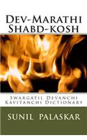 Dev-Marathi Shabd-Kosh