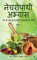 Naturopathy Abhyas: N D Tatha Alternative Vidhyarthi Ke Liye