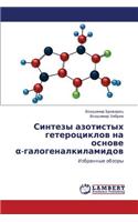 Sintezy Azotistykh Geterotsiklov Na Osnove -Galogenalkilamidov