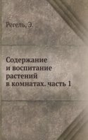 Soderzhanie i vospitanie rastenij v komnatah
