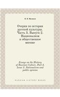 Essays on the History of Russian Culture. Part 3. Issue 2. Nationalism and public opinion