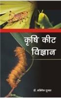 Krishi Keet Vigyan: Ek Parichaya