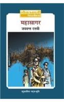 Mahasagar