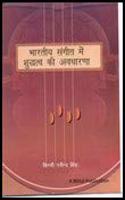 Bharatiya Sangeet mein Shuddhatva ki Avd...