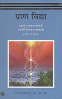 Prana Vidya (Hindi)