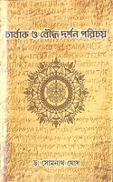 Charbak O Bouddha Darshan Parichay