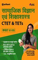 CTET and TETs for (Class 6-8) Samajik Vigyan 2019 (Old Edition)