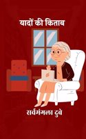 Yaadon Ki Kitab